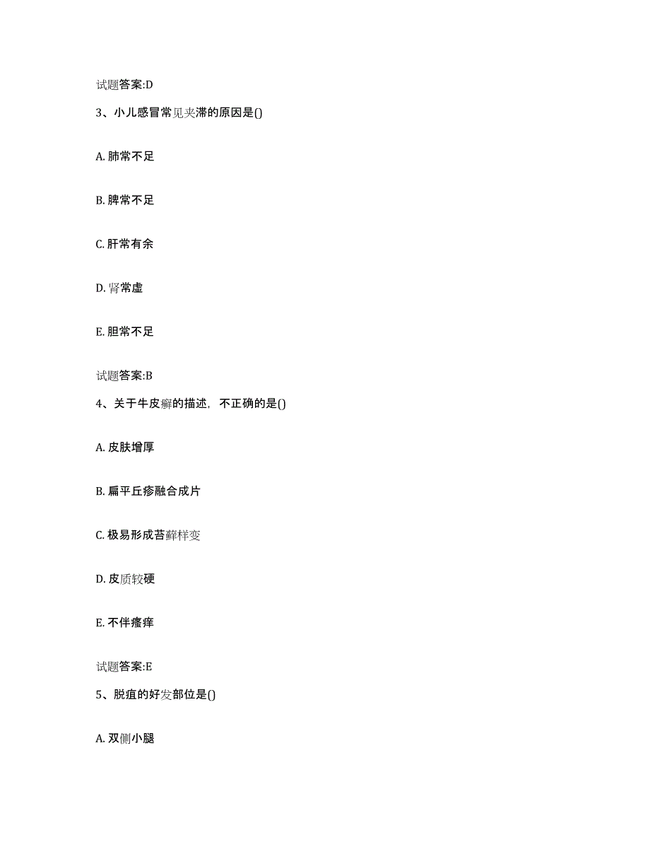 2023年度安徽省乡镇中医执业助理医师考试之中医临床医学综合练习试卷B卷附答案_第2页