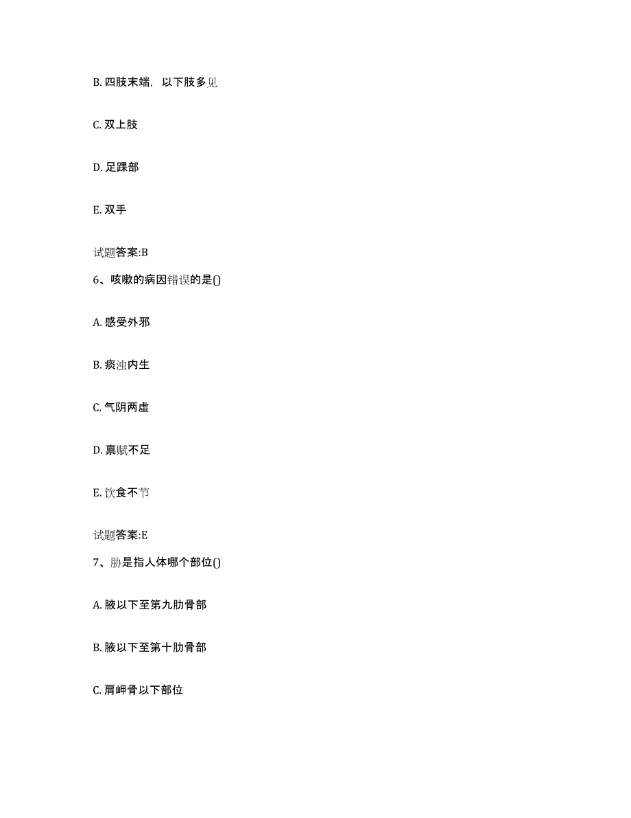 2023年度安徽省乡镇中医执业助理医师考试之中医临床医学综合练习试卷B卷附答案_第3页