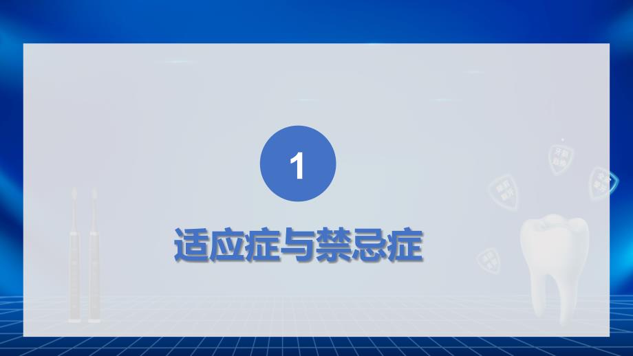 蓝色卡通风口腔护理医学说课学习ppt课件_第3页