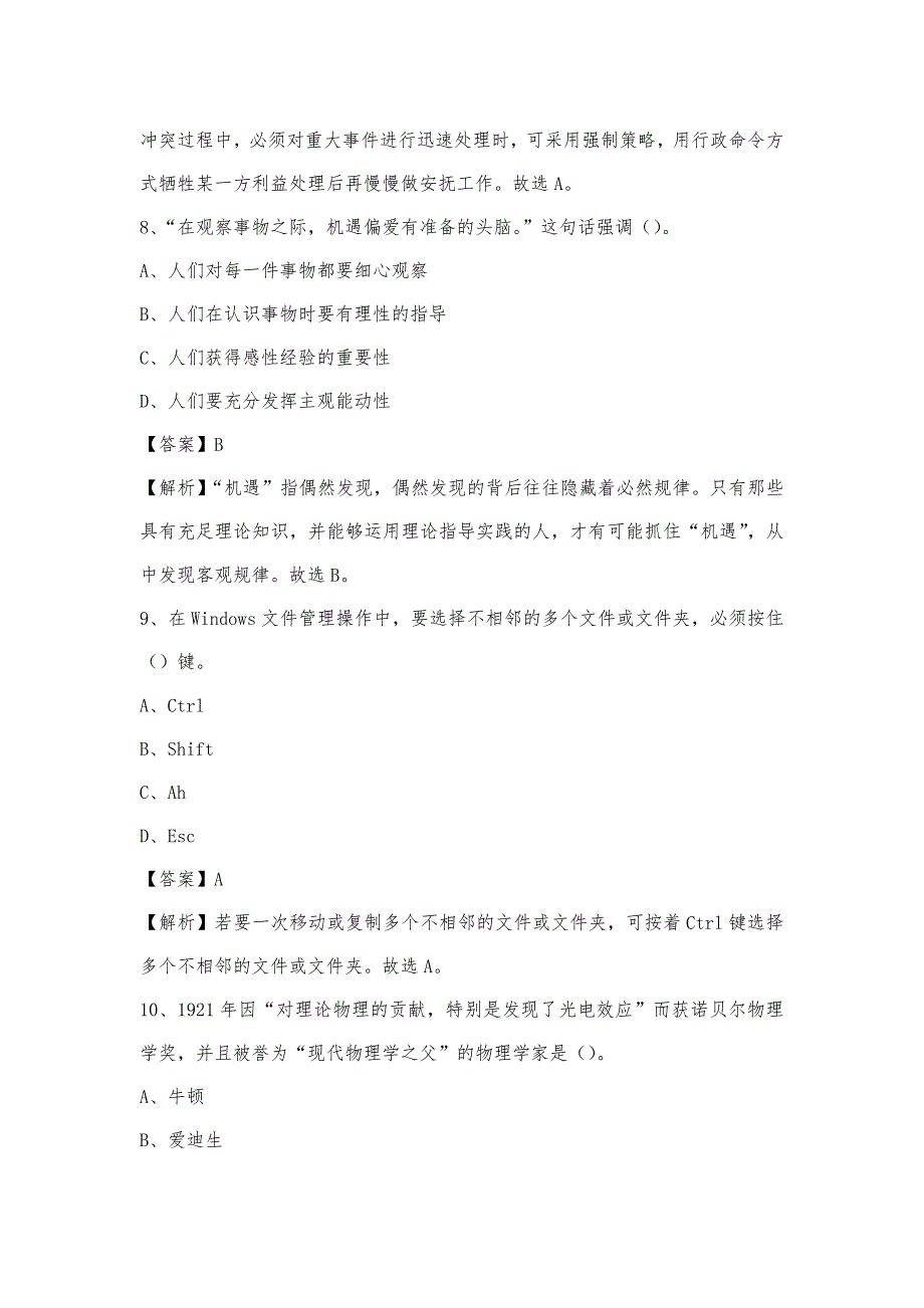 2023年河南省洛阳市洛宁县电信公司招聘工作人员试题及答案_第4页