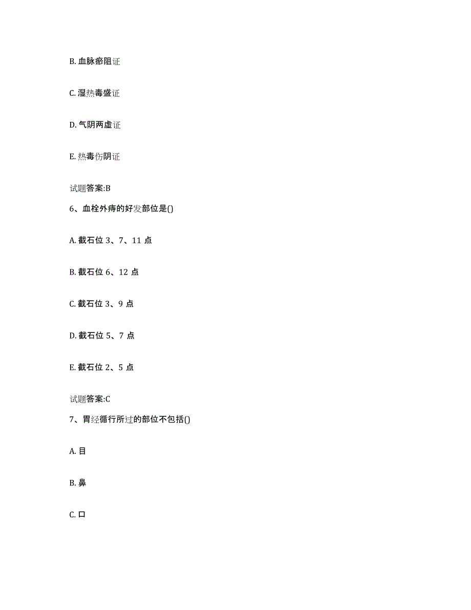 2023年度安徽省淮南市谢家集区乡镇中医执业助理医师考试之中医临床医学过关检测试卷A卷附答案_第3页