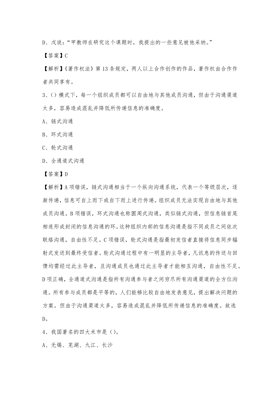 2023年安徽省蚌埠市怀远县联通公司招聘试题及答案_第2页