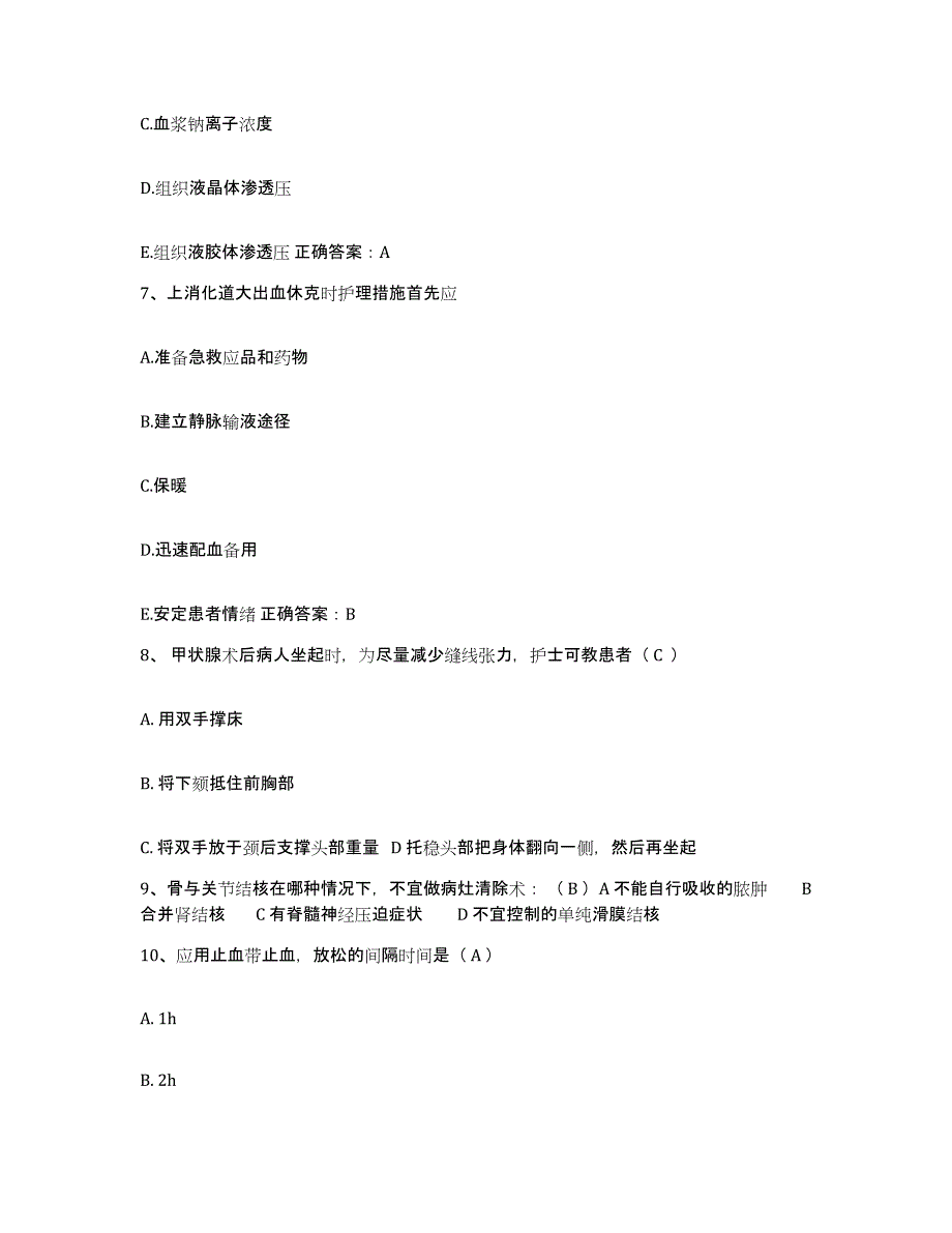 2021-2022年度福建省厦门市集美医院护士招聘自我检测试卷B卷附答案_第3页