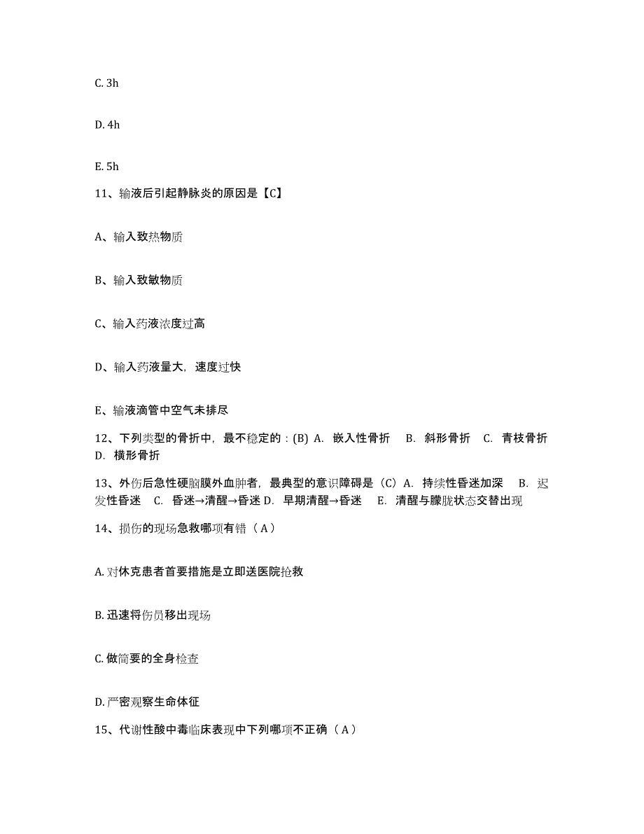 2021-2022年度福建省厦门市集美医院护士招聘自我检测试卷B卷附答案_第4页