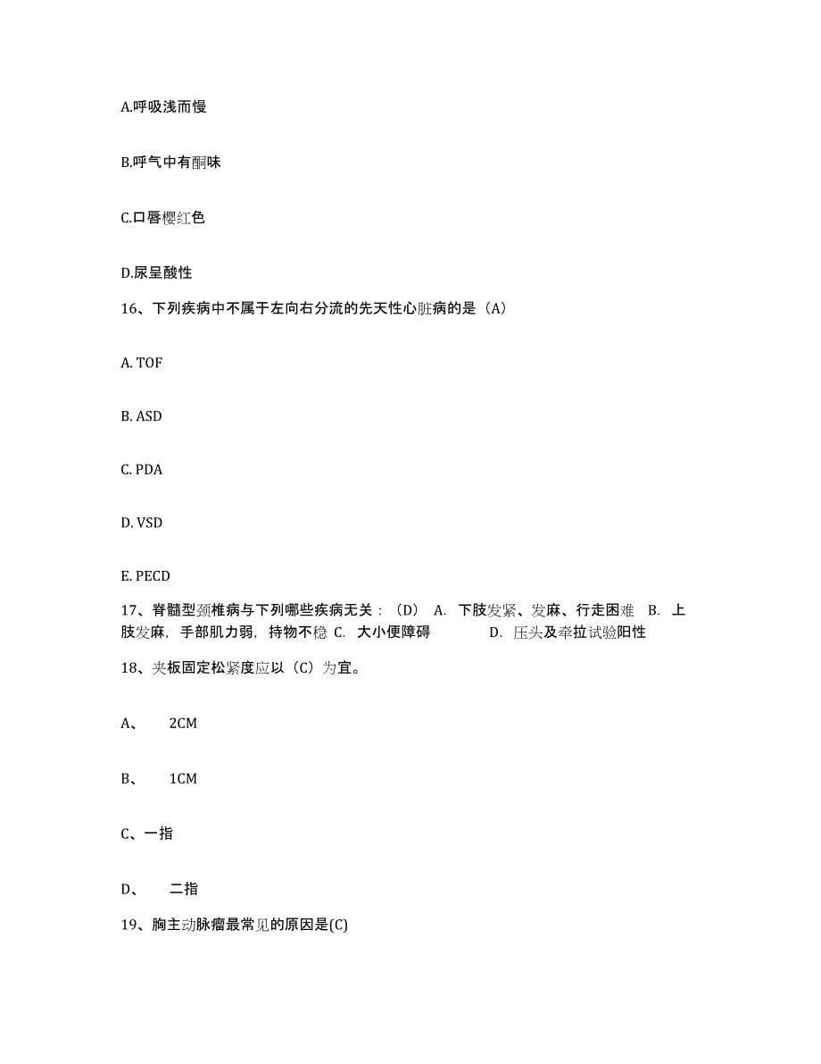 2021-2022年度福建省厦门市集美医院护士招聘自我检测试卷B卷附答案_第5页