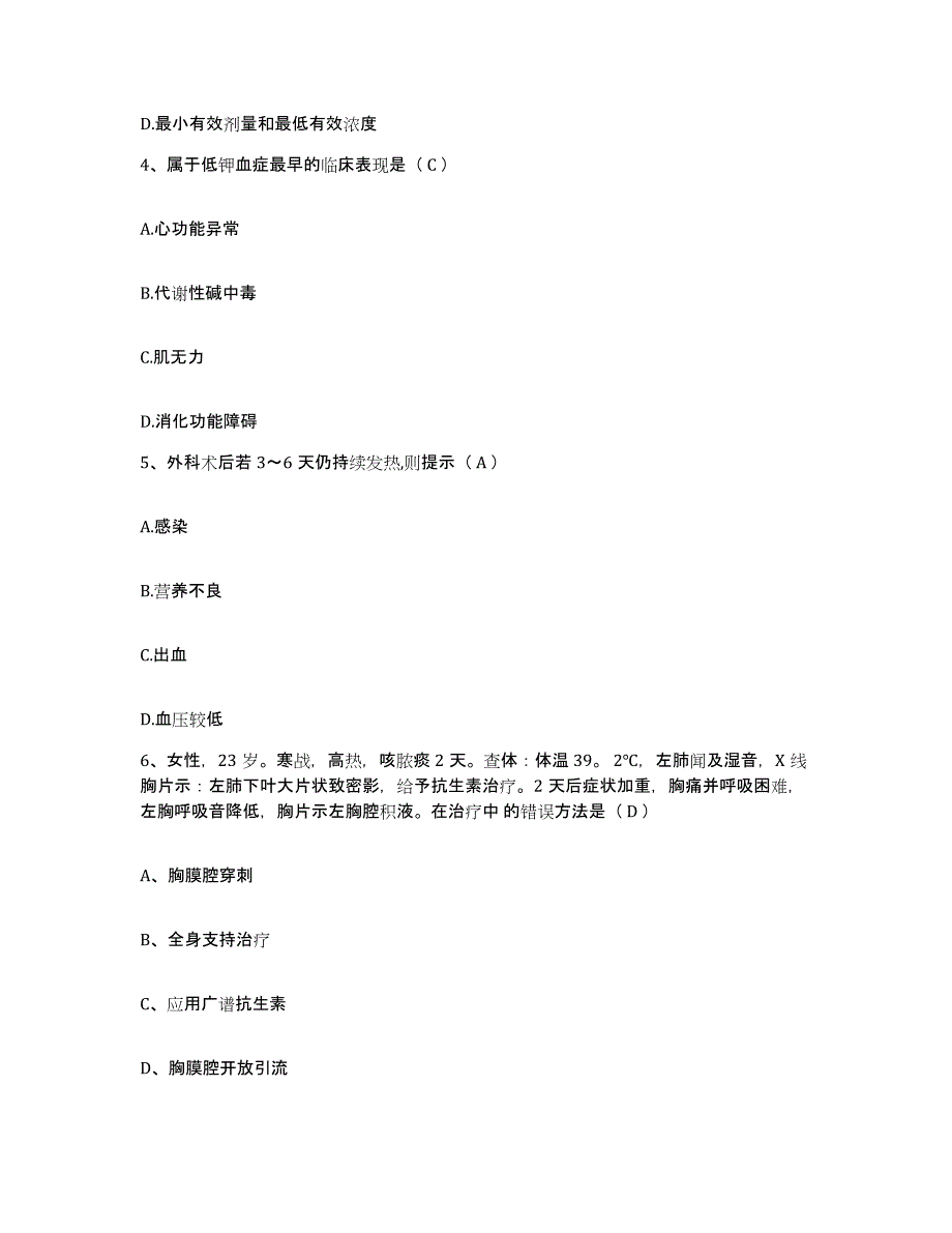 2021-2022年度福建省漳州市龙海县角美中心卫生院护士招聘自我提分评估(附答案)_第2页