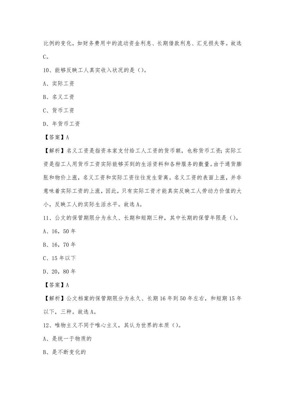 2023年河南省洛阳市孟津县移动公司招聘试题及答案_第5页