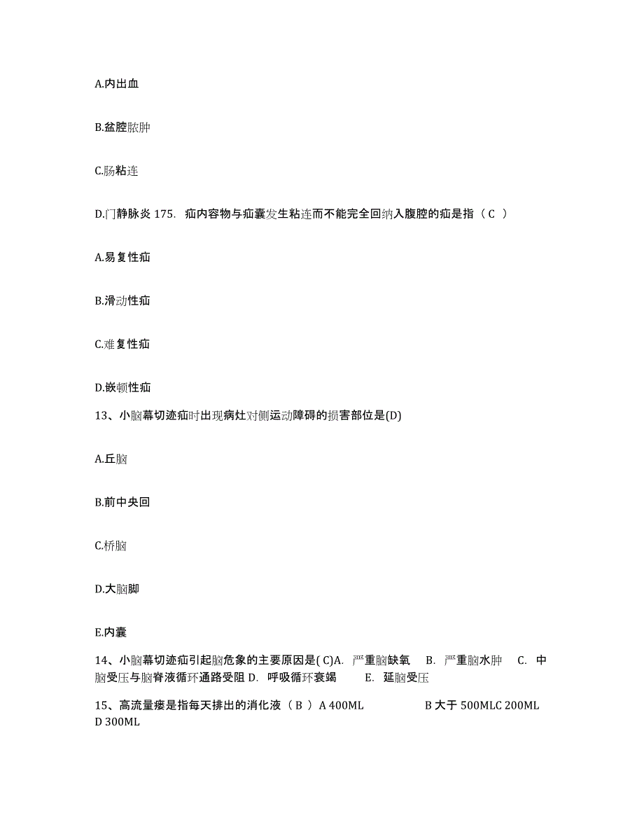 2021-2022年度四川省罗江县白马关乡卫生院护士招聘题库检测试卷B卷附答案_第4页