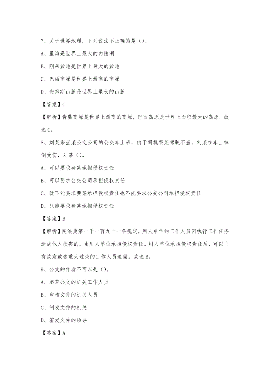 2023年广东省佛山市顺德区联通公司招聘试题及答案_第4页