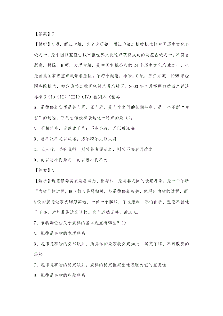 2023年河南省驻马店地区上蔡县电信公司招聘工作人员试题及答案_第3页