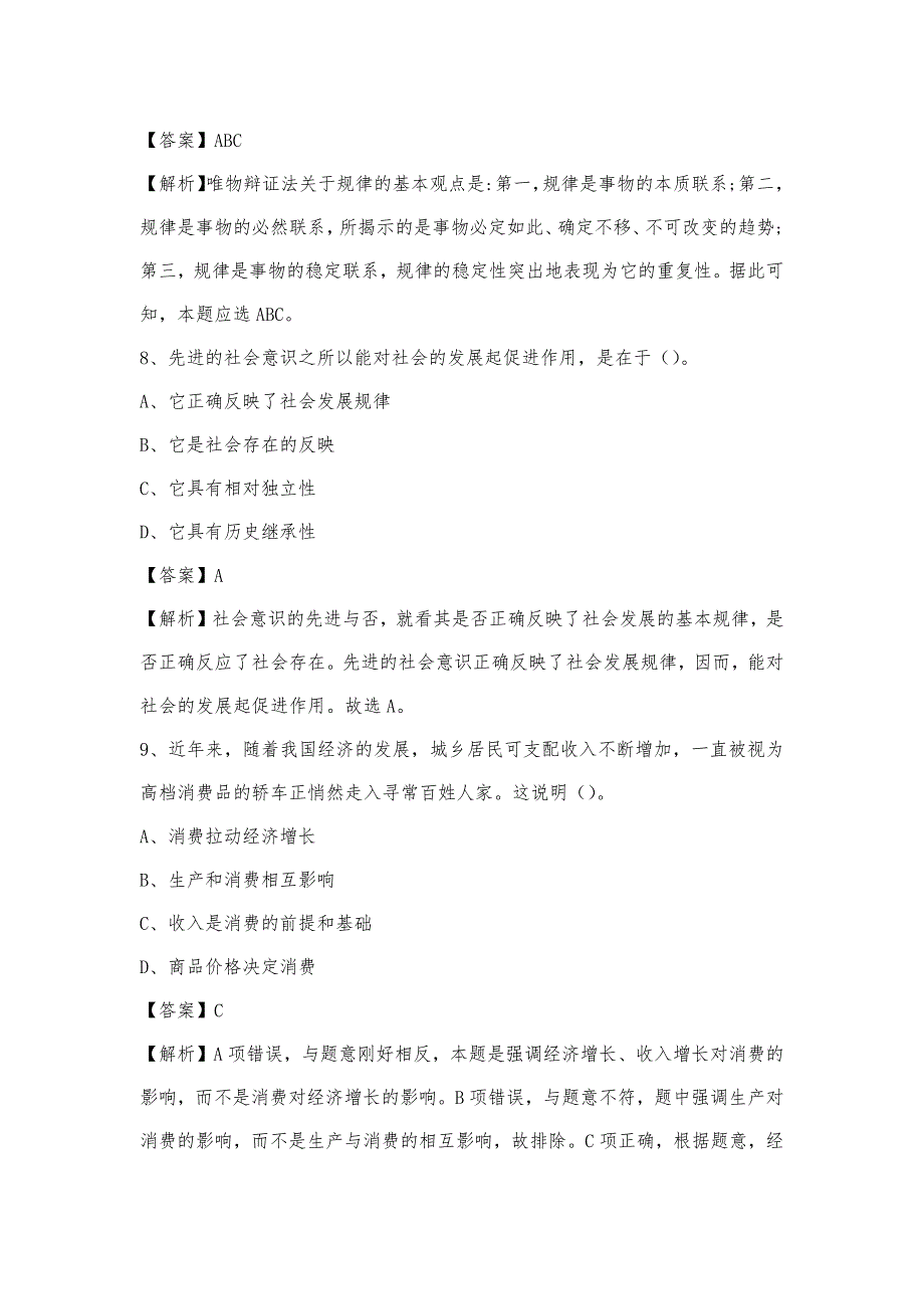 2023年河南省驻马店地区上蔡县电信公司招聘工作人员试题及答案_第4页