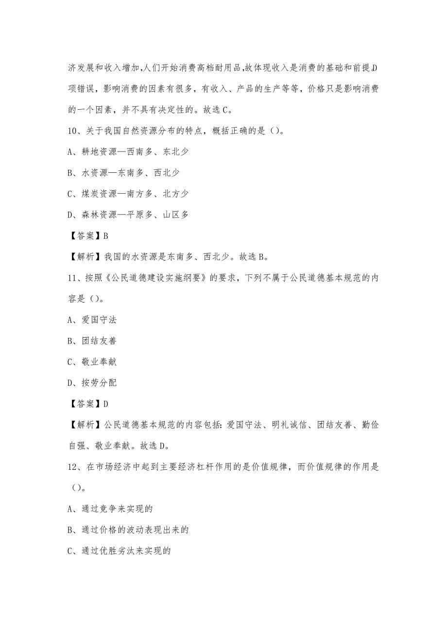 2023年河南省驻马店地区上蔡县电信公司招聘工作人员试题及答案_第5页