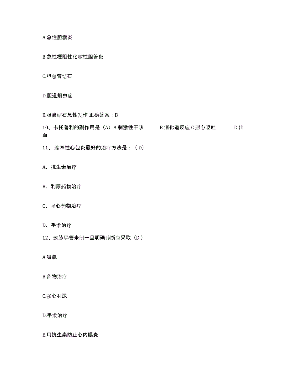 2021-2022年度四川省罗江县德安镇卫生院护士招聘题库附答案（典型题）_第3页