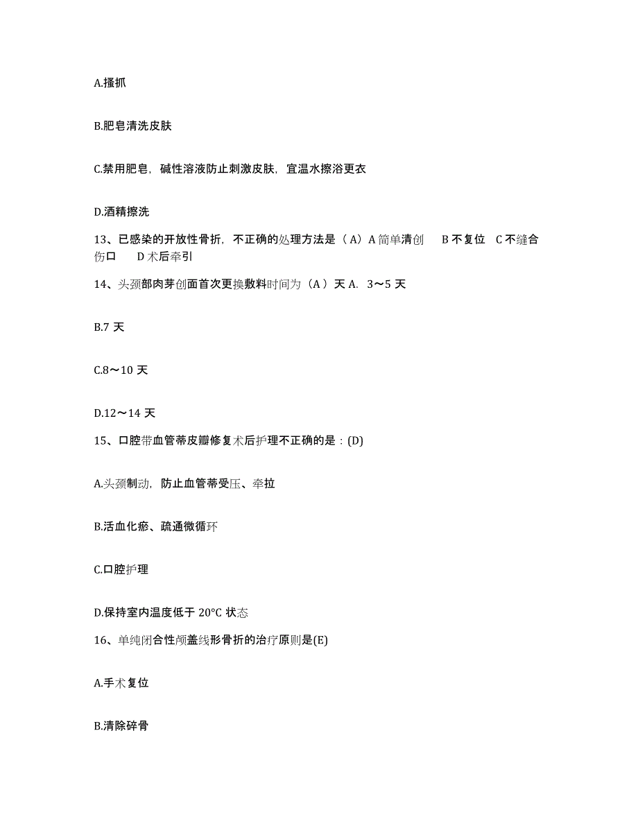 2021-2022年度福建省德化县中医院护士招聘题库练习试卷A卷附答案_第4页