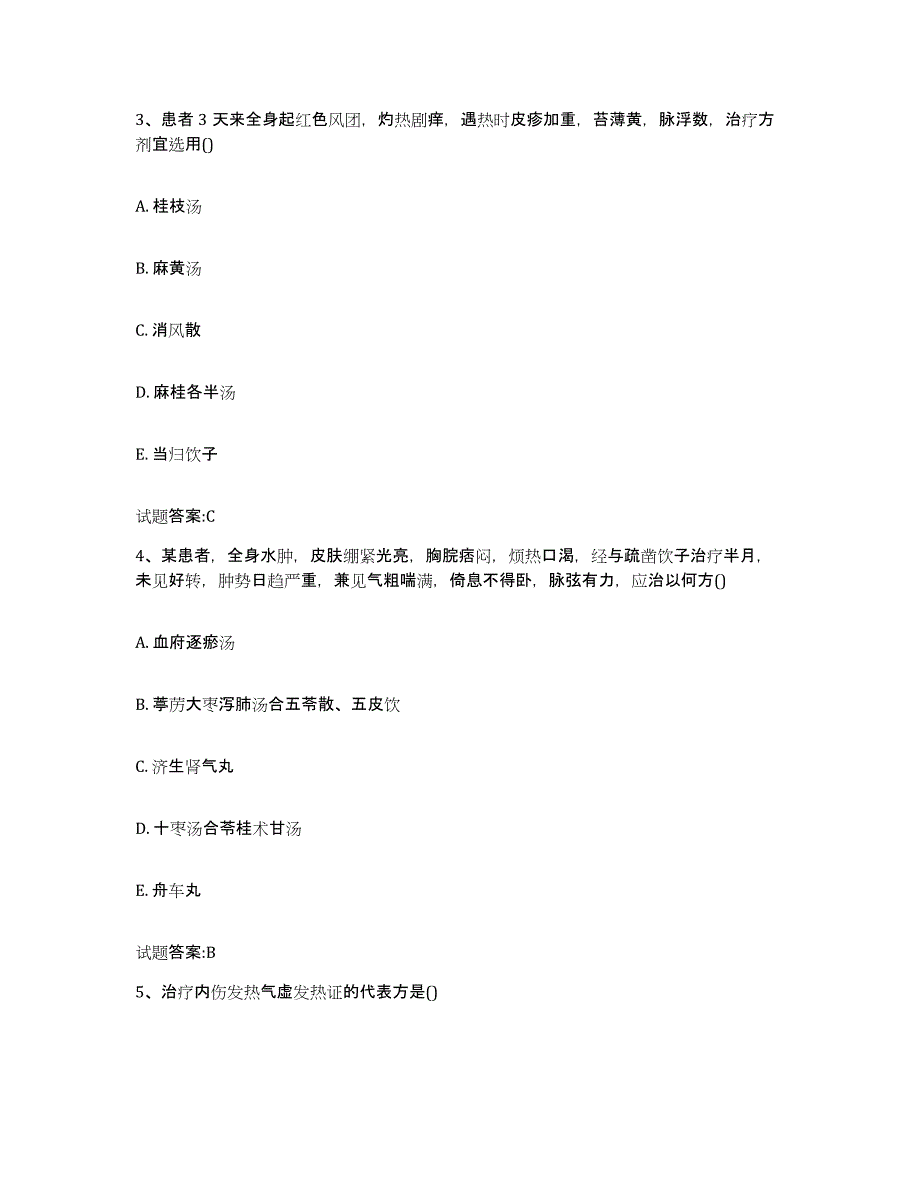 2023年度吉林省白山市乡镇中医执业助理医师考试之中医临床医学能力提升试卷B卷附答案_第2页