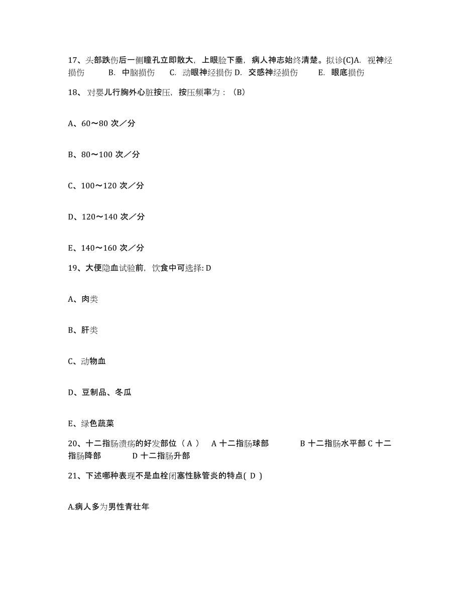 2021-2022年度福建省晋江市安海医院护士招聘真题附答案_第5页