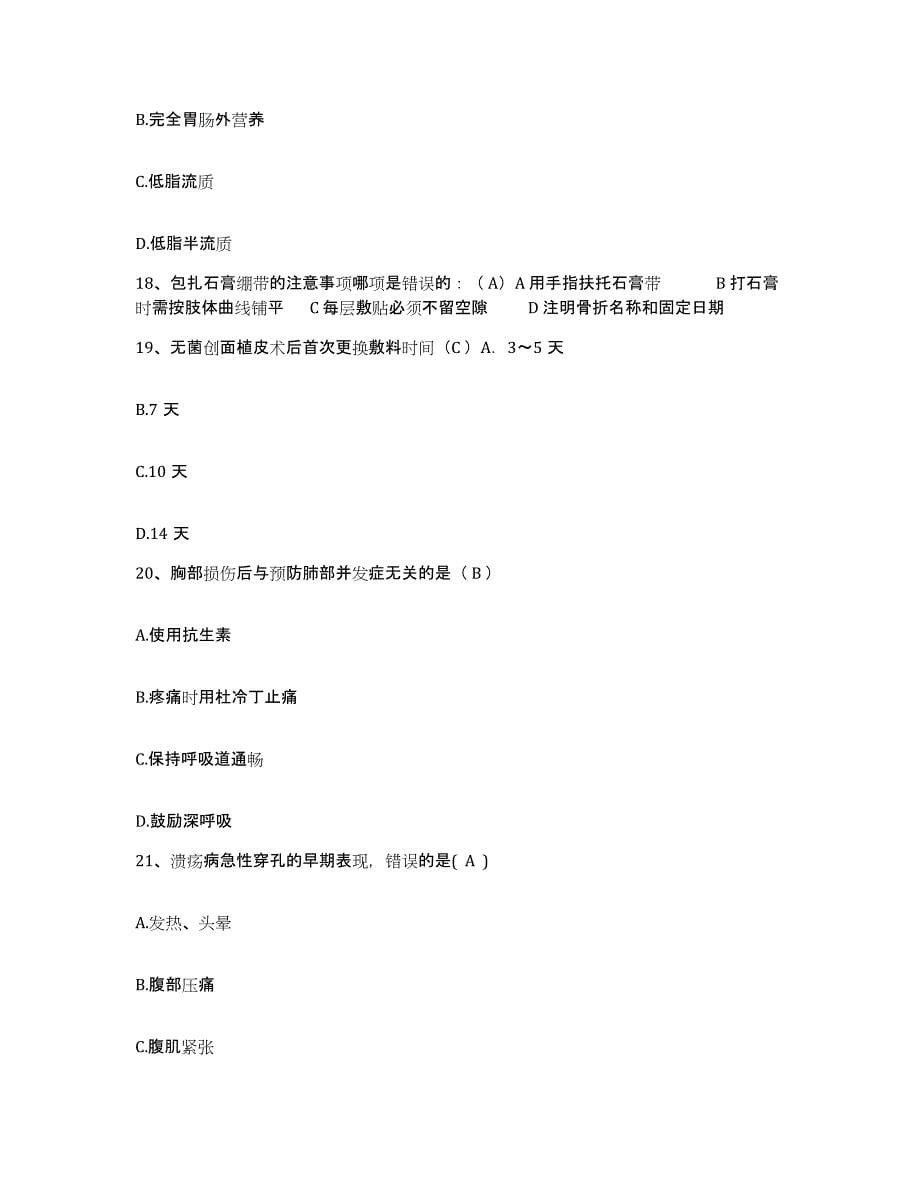 2021-2022年度福建省德化县精神病医院护士招聘自测提分题库加答案_第5页