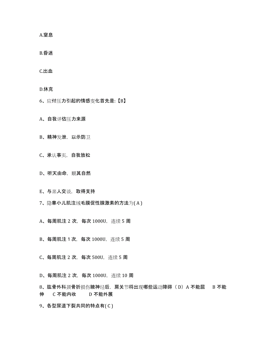 2021-2022年度广西宁明县中医院护士招聘强化训练试卷B卷附答案_第2页