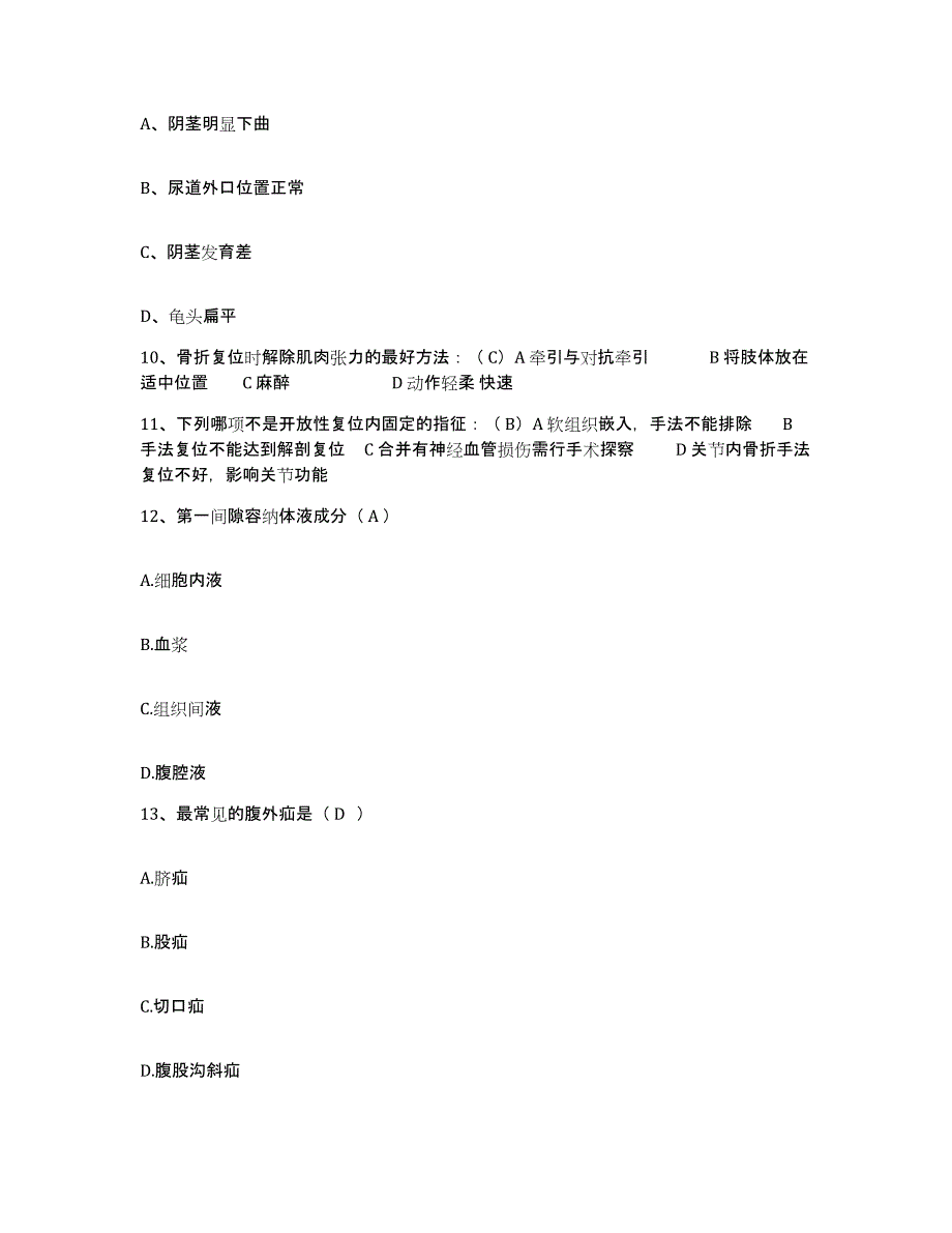 2021-2022年度广西宁明县中医院护士招聘强化训练试卷B卷附答案_第3页