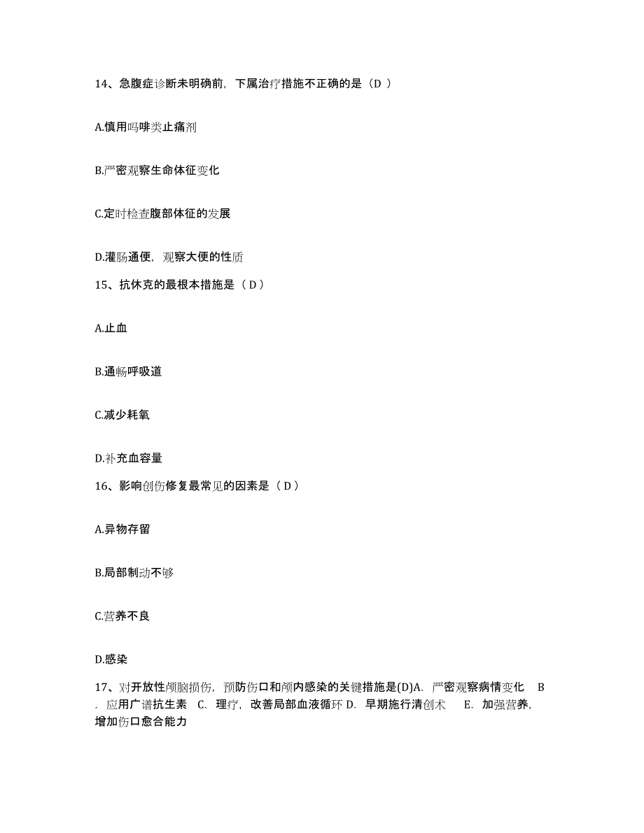 2021-2022年度广西宁明县中医院护士招聘强化训练试卷B卷附答案_第4页