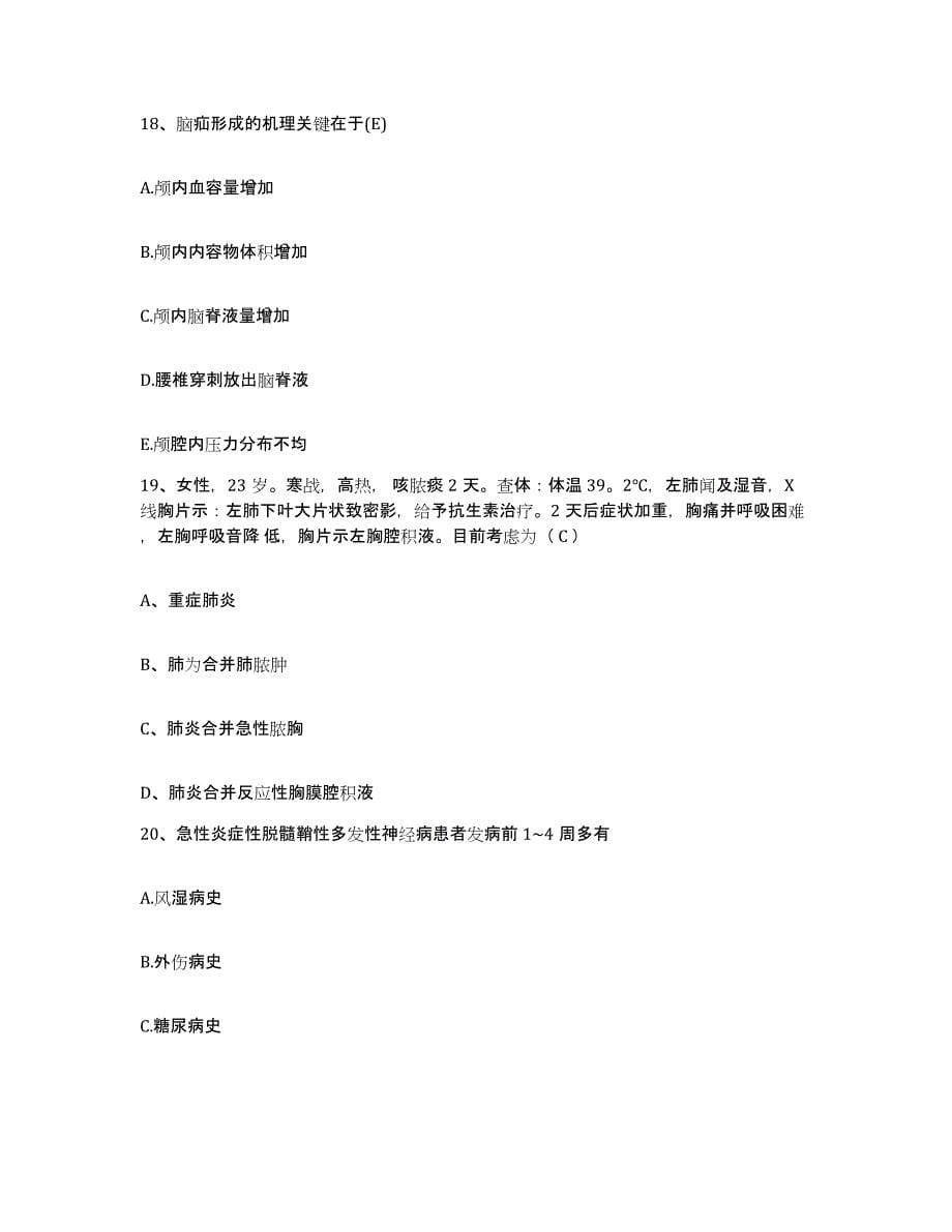 2021-2022年度广西宁明县中医院护士招聘强化训练试卷B卷附答案_第5页