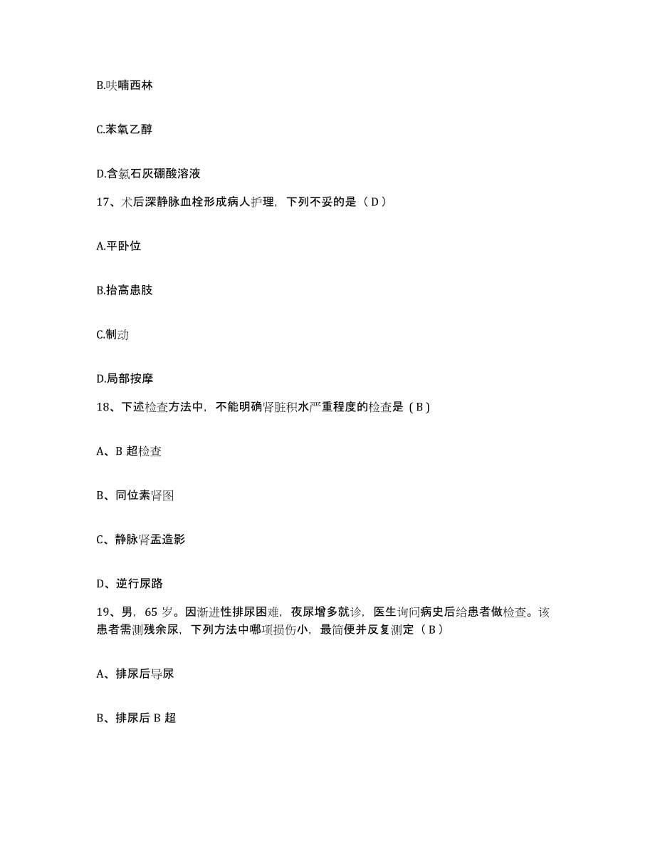 2021-2022年度广西容县骨科医院护士招聘试题及答案_第5页