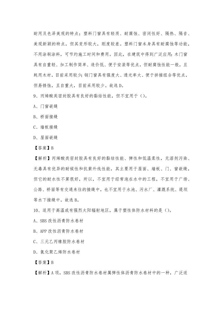 2022年下半年黄陵县事业单位招聘《土木工程基础知识》试题_第5页