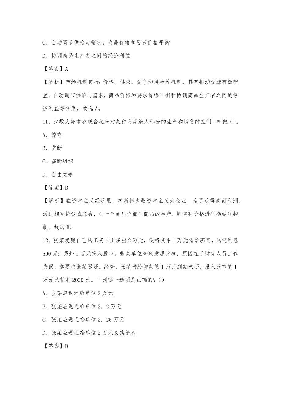 2023年湖南省永州市零陵区移动公司招聘试题及答案_第5页
