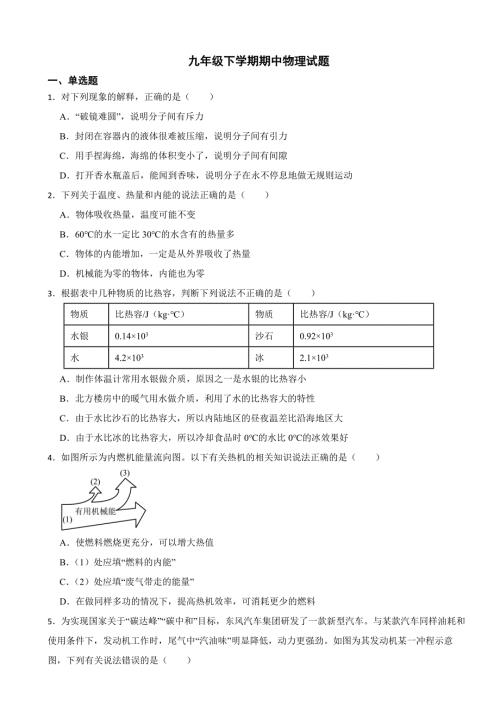 湖南省湘潭市2024年九年级下学期期中物理试题(附答案)