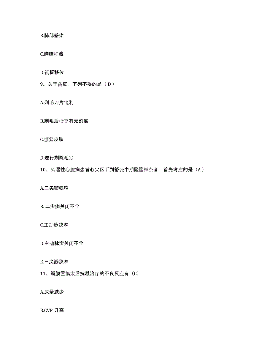 2021-2022年度广西平南县中医院护士招聘过关检测试卷B卷附答案_第3页