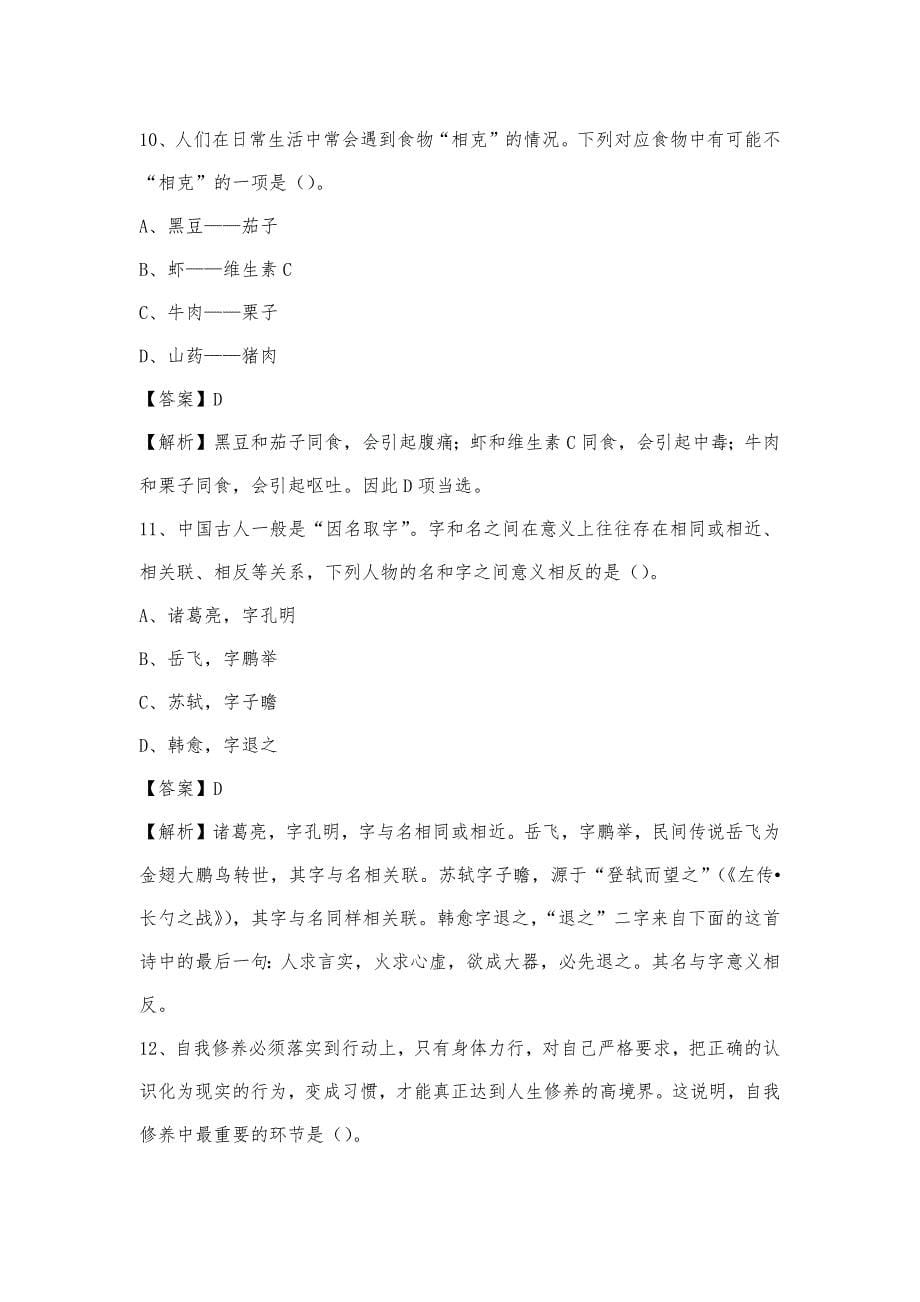 2023年江苏省扬州市高邮市移动公司招聘试题_第5页