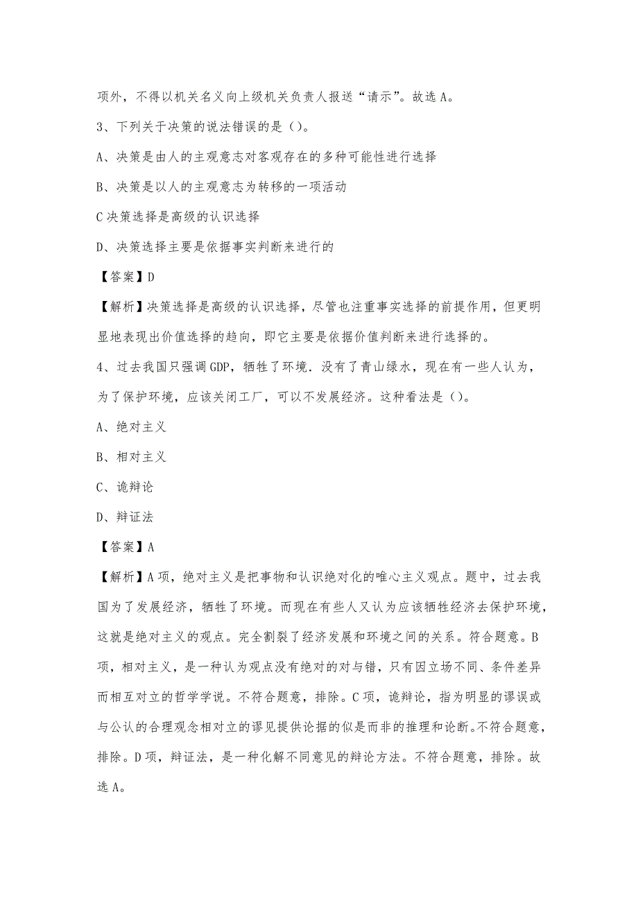 2023年湖北省宜昌市远安县联通公司招聘试题及答案_第2页