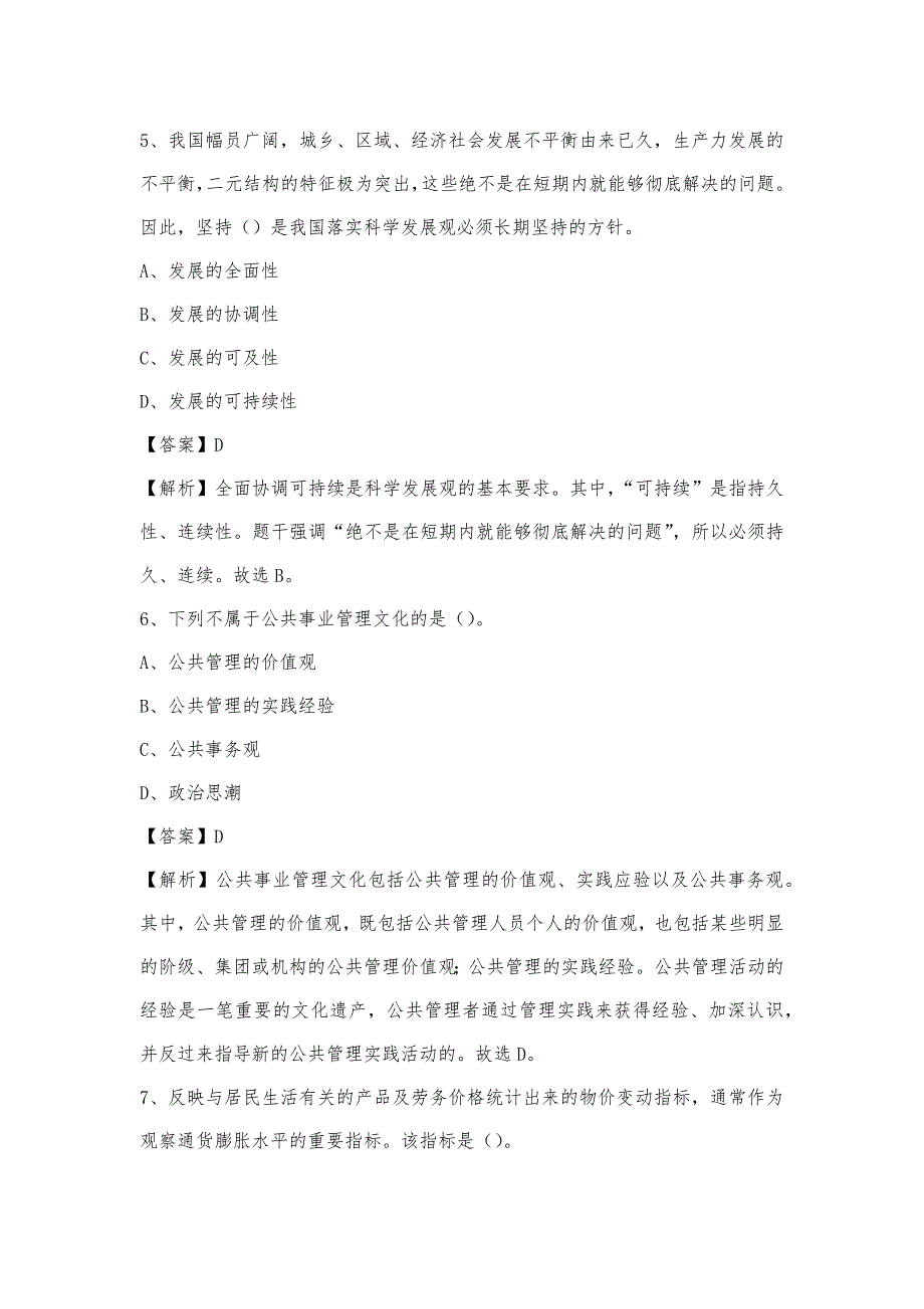 2023年湖北省宜昌市远安县联通公司招聘试题及答案_第3页