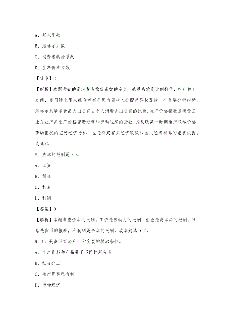 2023年湖北省宜昌市远安县联通公司招聘试题及答案_第4页