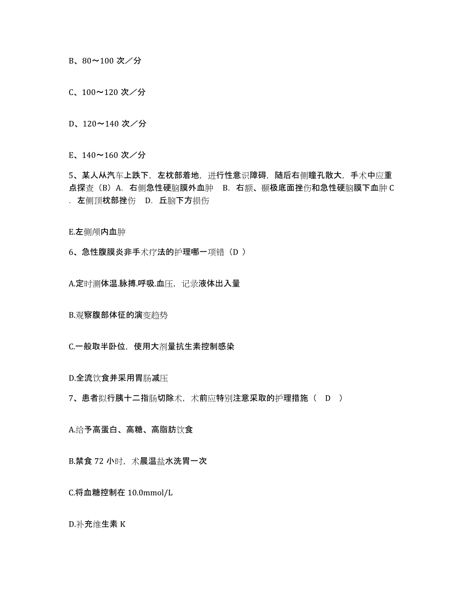 2021-2022年度福建省邵武市森工医院护士招聘每日一练试卷A卷含答案_第2页