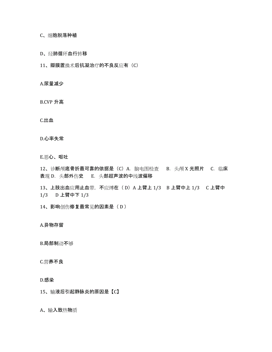 2021-2022年度福建省平和县医院护士招聘模考模拟试题(全优)_第4页