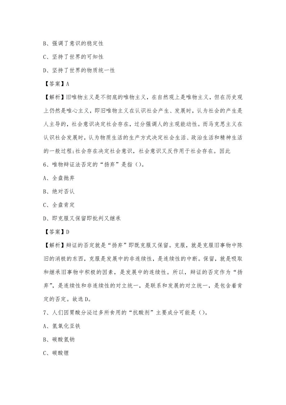 2023年河北省保定市莲池区联通公司招聘试题及答案_第3页