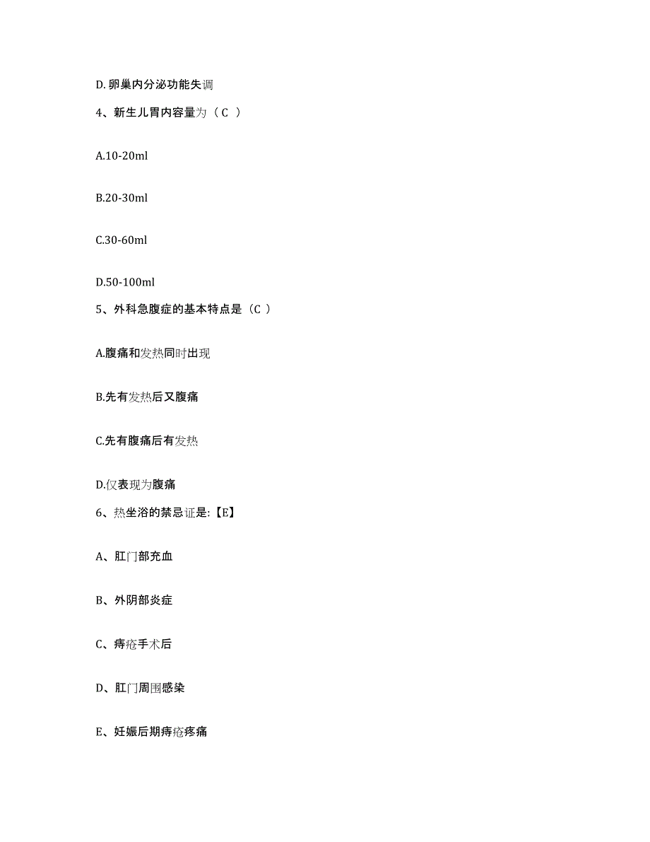 2021-2022年度四川省绵阳市游仙区第二人民医院护士招聘综合练习试卷B卷附答案_第2页