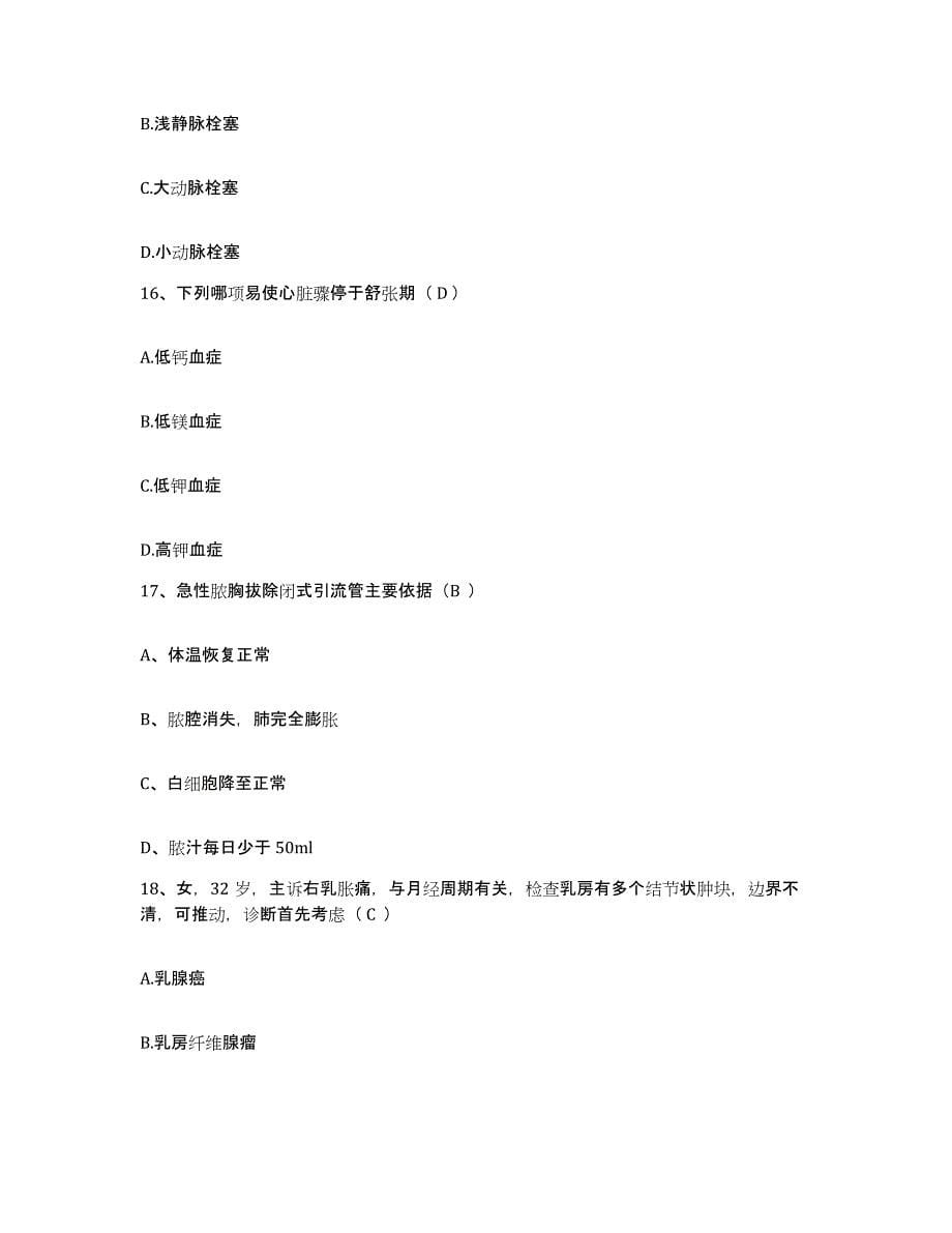 2021-2022年度四川省自贡市精神卫生中心护士招聘真题附答案_第5页