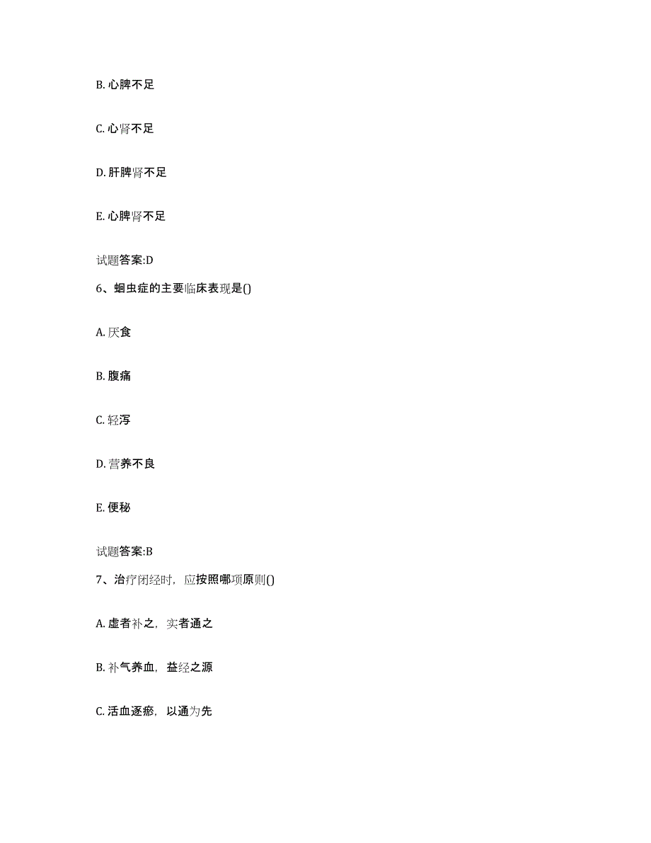 2023年度吉林省长春市二道区乡镇中医执业助理医师考试之中医临床医学题库及答案_第3页