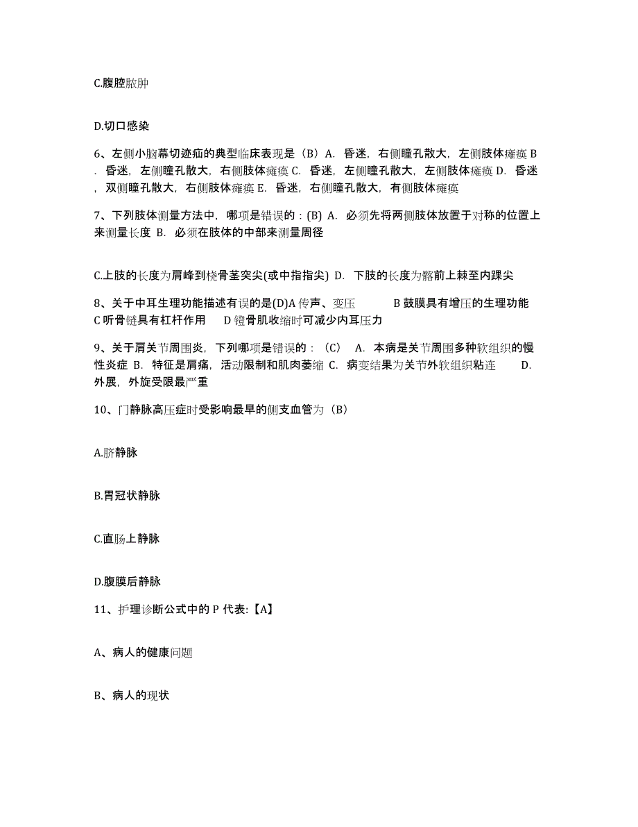 2021-2022年度四川省绵阳市游仙区皮肤病院护士招聘模拟题库及答案_第3页