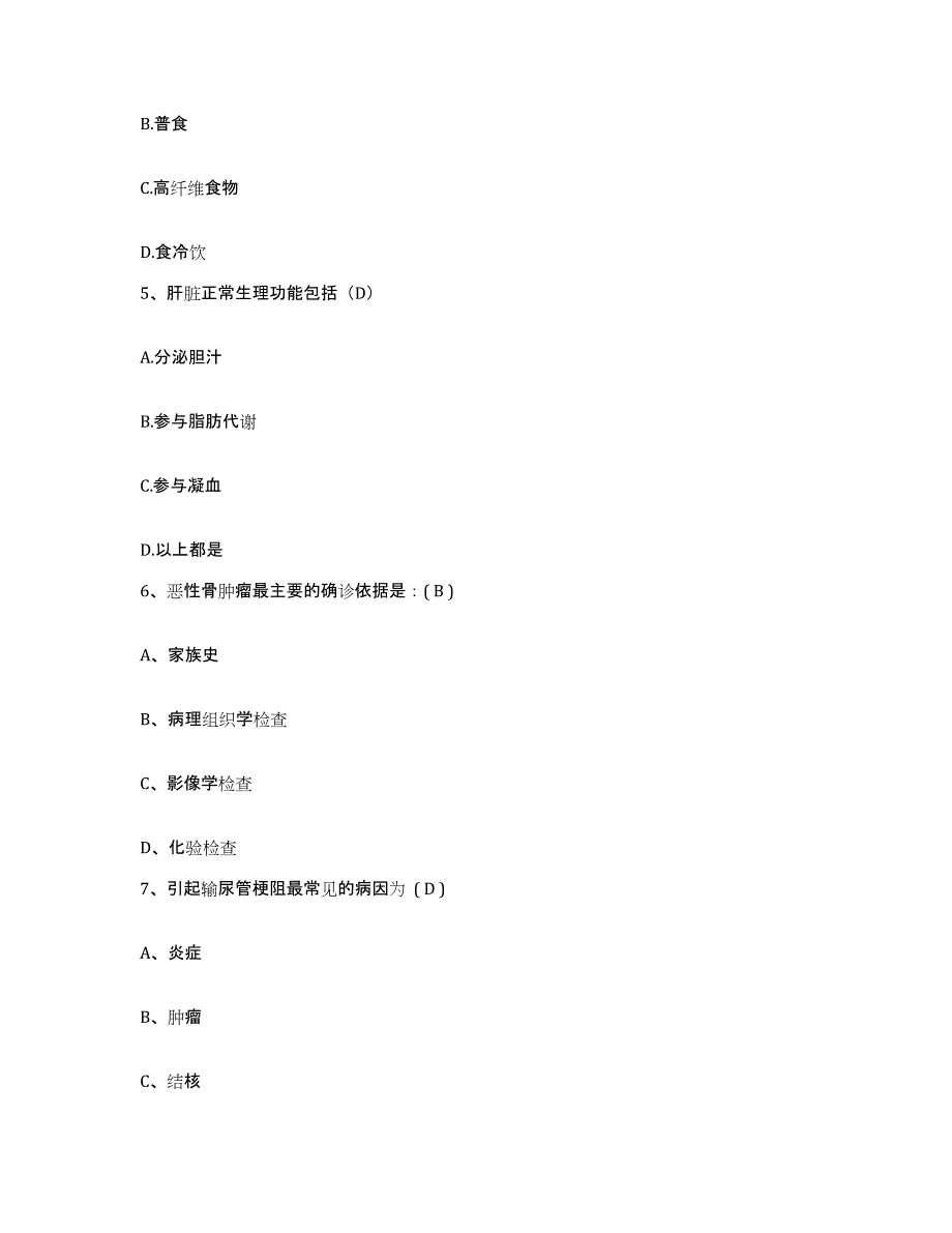 2021-2022年度福建省厦门市第二医院海沧医院护士招聘高分通关题型题库附解析答案_第2页