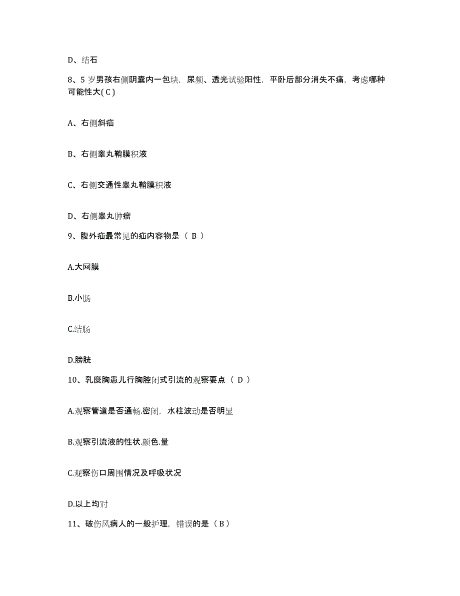 2021-2022年度福建省厦门市第二医院海沧医院护士招聘高分通关题型题库附解析答案_第3页