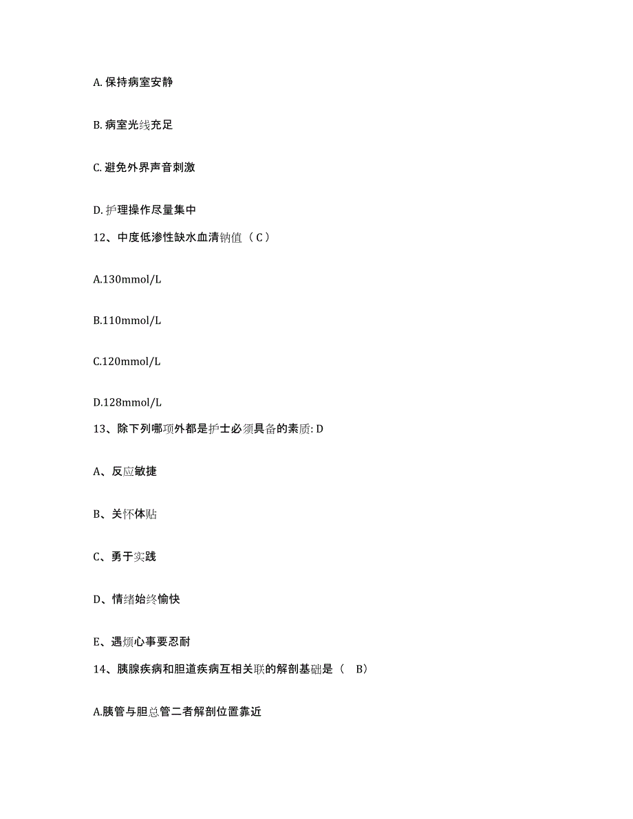 2021-2022年度福建省厦门市第二医院海沧医院护士招聘高分通关题型题库附解析答案_第4页