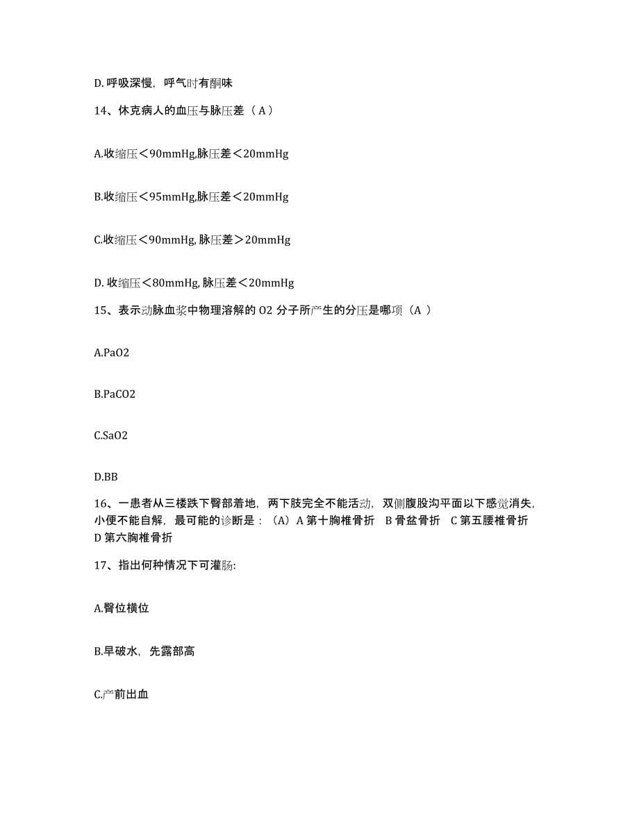 2021-2022年度福建省惠安县医院护士招聘考试题库_第5页