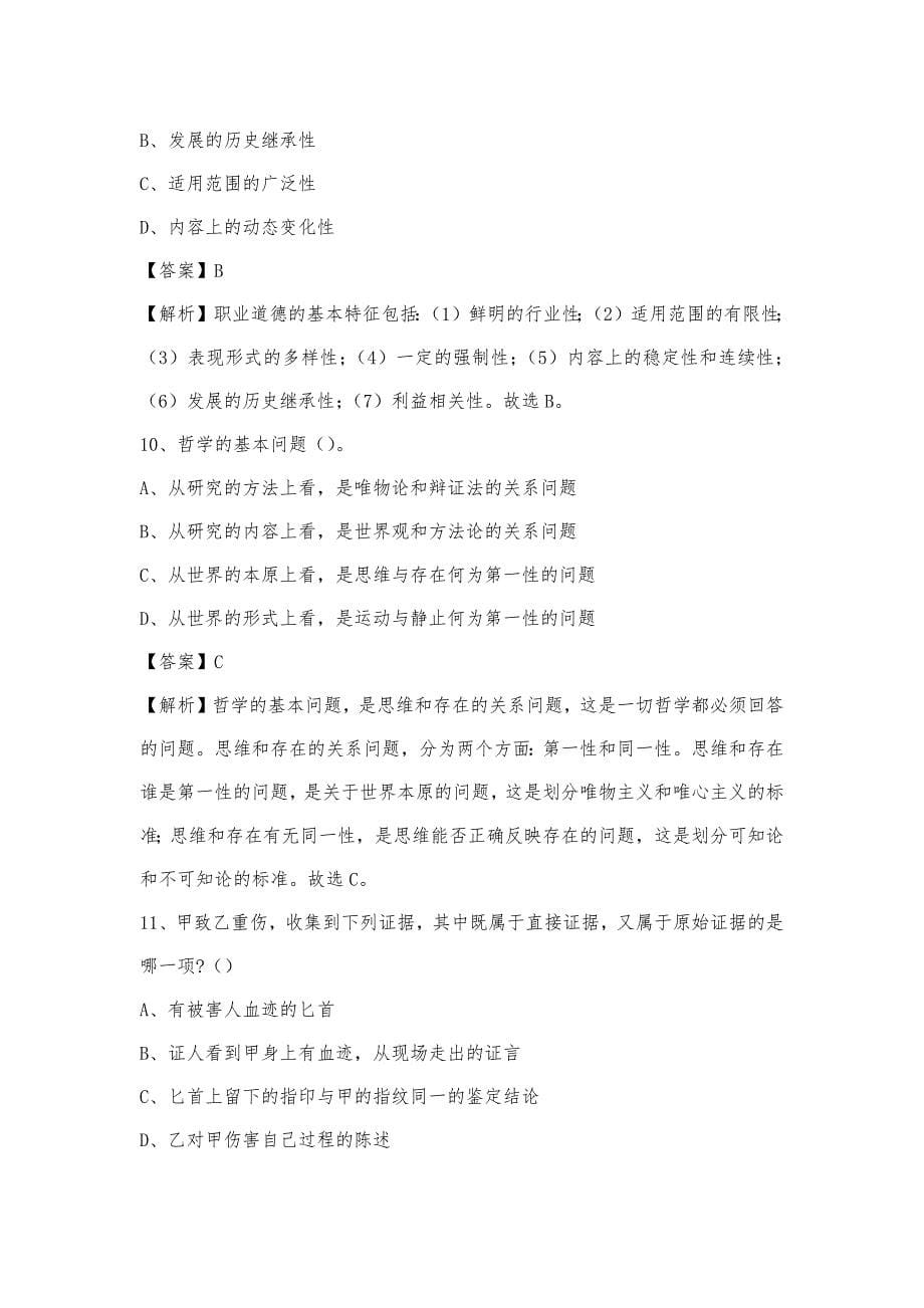 2023年山西省忻州市静乐县电信公司招聘工作人员试题及答案_第5页