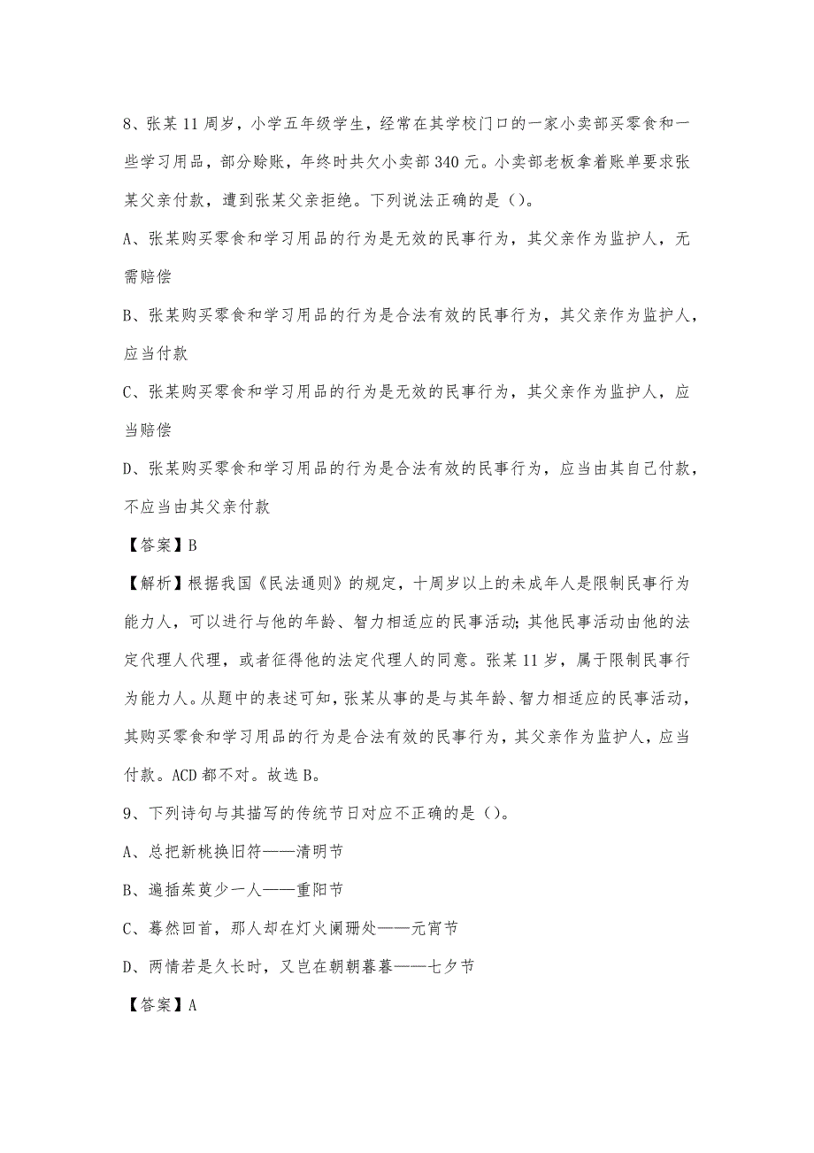 2023年内蒙古包头市东河区联通公司招聘试题及答案_第4页