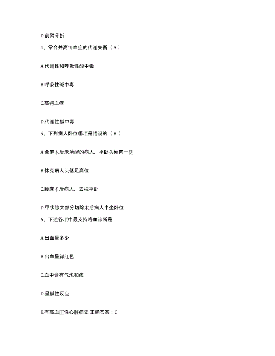 2021-2022年度福建省闽清县精神病院护士招聘通关提分题库及完整答案_第2页