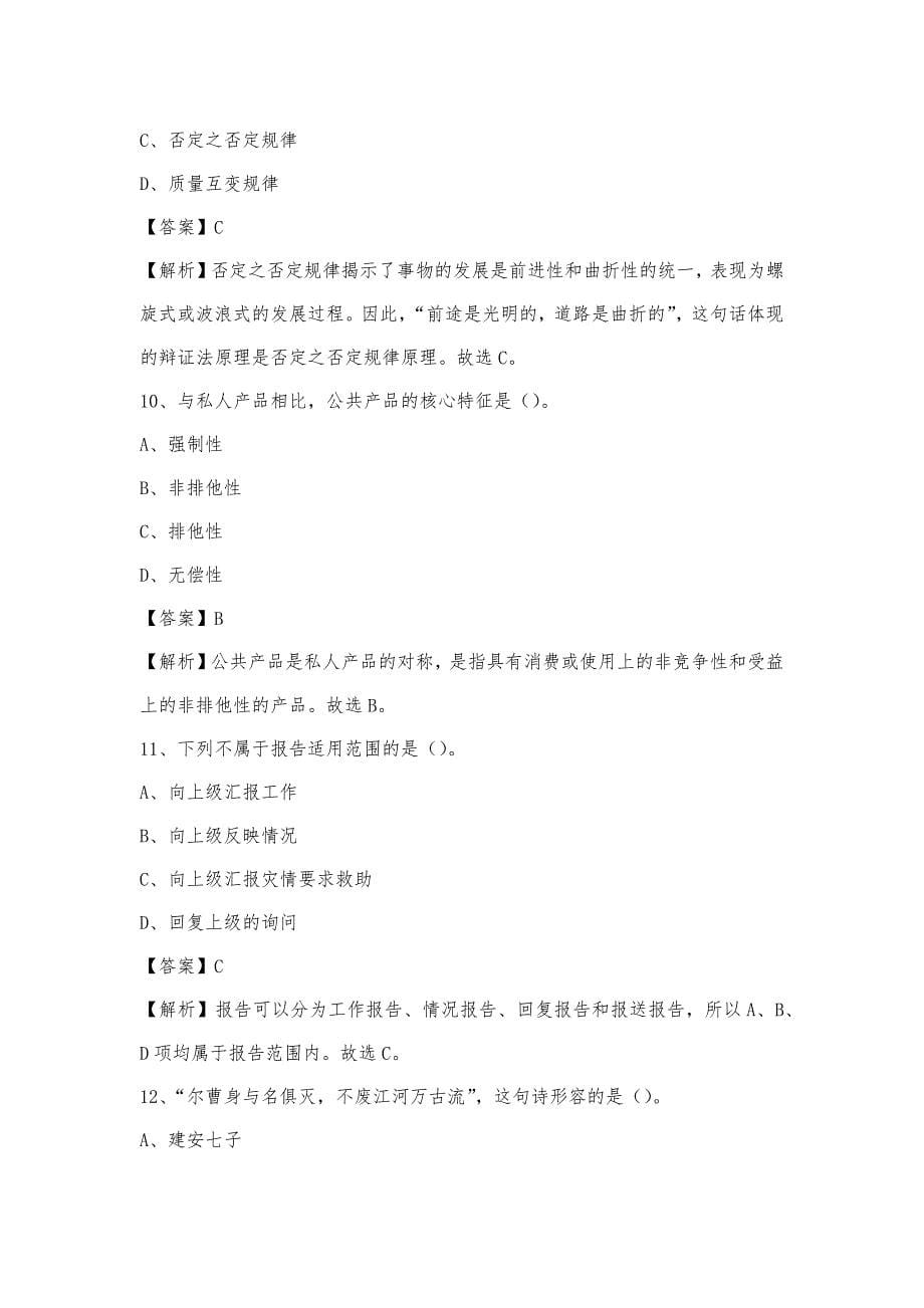 2023年广东省肇庆市高要区电信公司招聘工作人员试题及答案_第5页