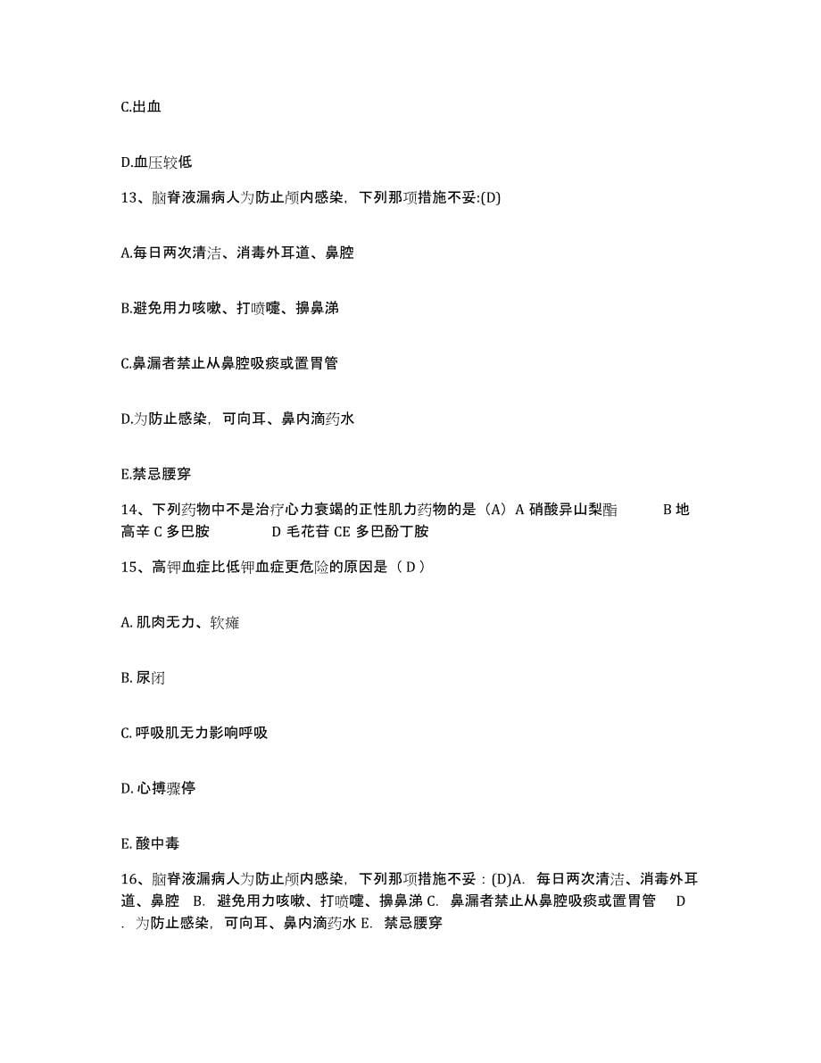 2021-2022年度四川省自贡市第五医院护士招聘综合练习试卷B卷附答案_第5页